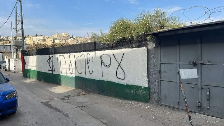 شرطة الاحتلال تمسح علم فلسطين عن الجدران في بلدة سلوان